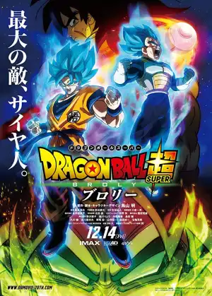 Dragon Ball Super: Broly (2018) [Japanese ]